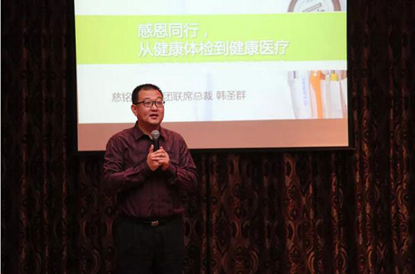 3清華校友生命科學(xué)與醫(yī)療健康協(xié)會(huì)理事、慈銘集團(tuán)聯(lián)誼總裁韓圣群與大家交流學(xué)習(xí).jpg
