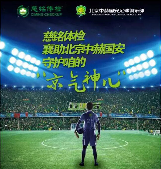 9國安與慈銘體檢宣傳海報.jpg