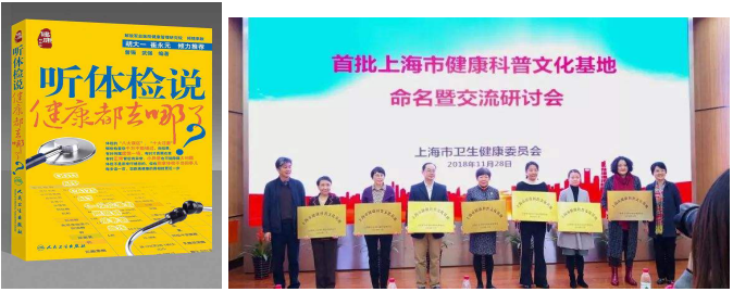 14上海市健康科普文化基地命名研討會(huì).png