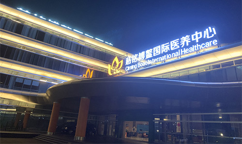 12慈銘博鰲國際醫養中心.jpg