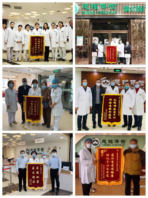 5體檢客人為醫(yī)生贈送錦旗.png