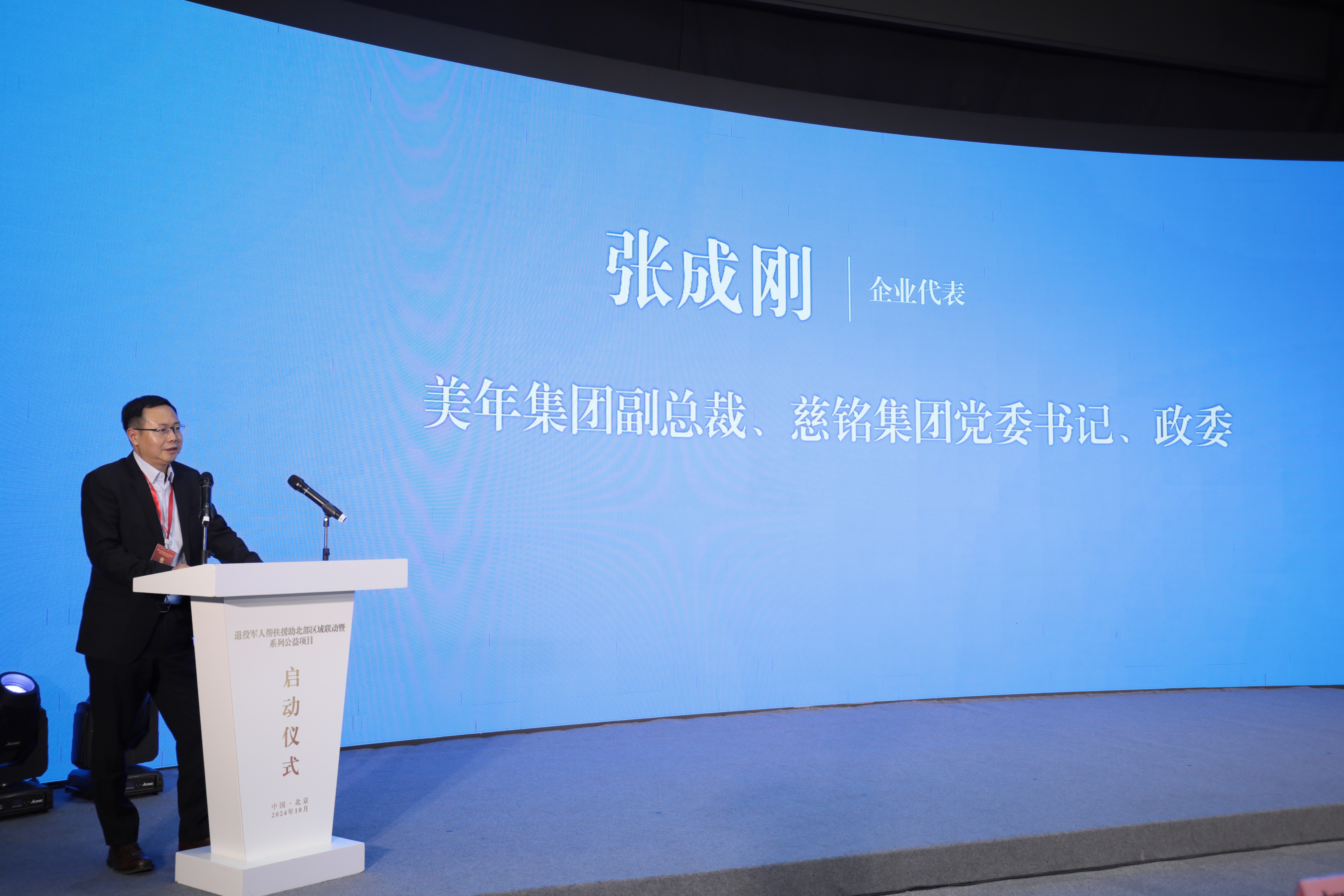 美年集團副總裁、慈銘體檢集團黨委書記張成剛發(fā)言.jpg