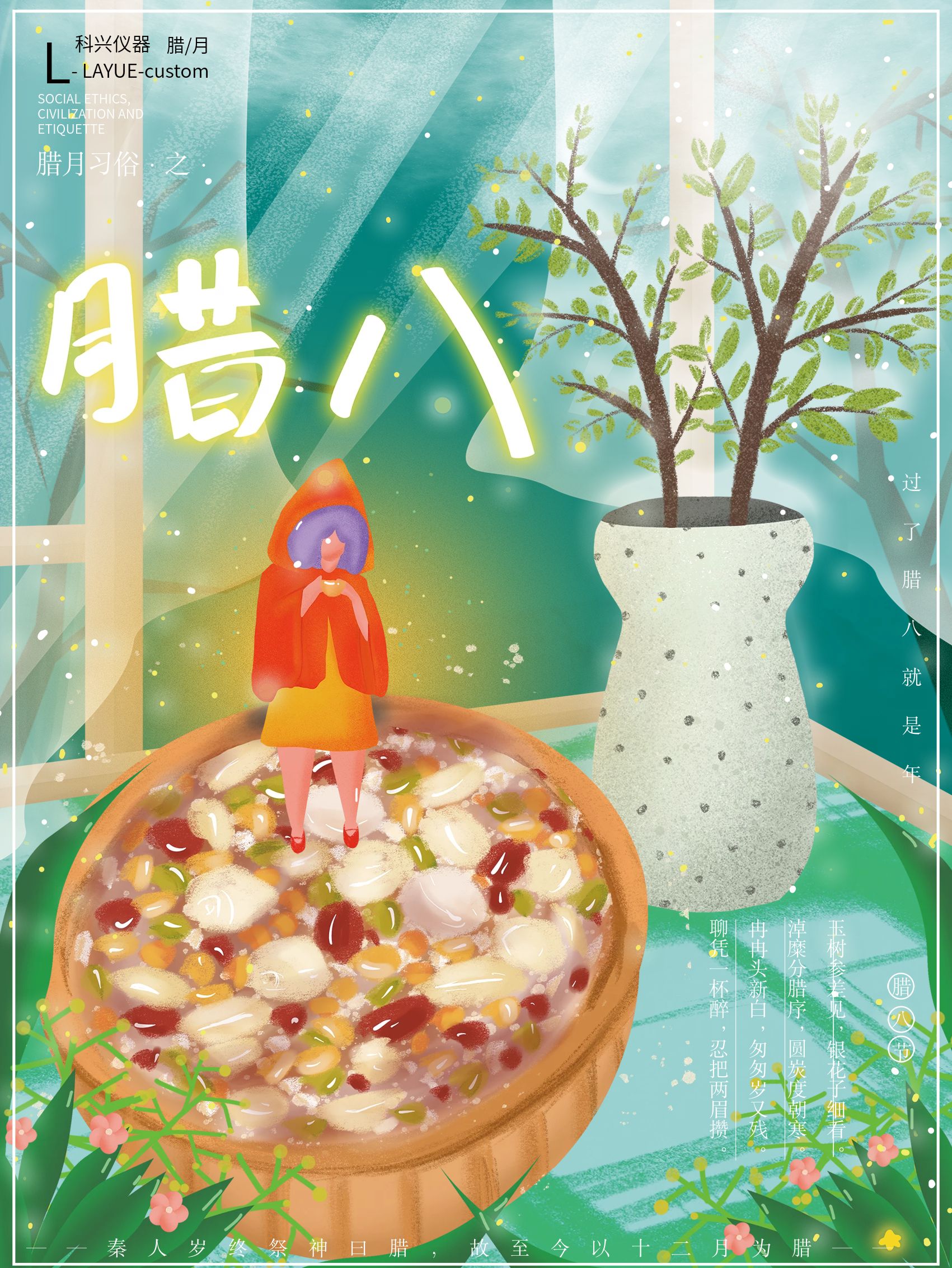 科興儀器臘八節(jié)節(jié)日習(xí)俗海報(bào) 科興儀器臘八節(jié)節(jié)日習(xí)俗海報(bào)